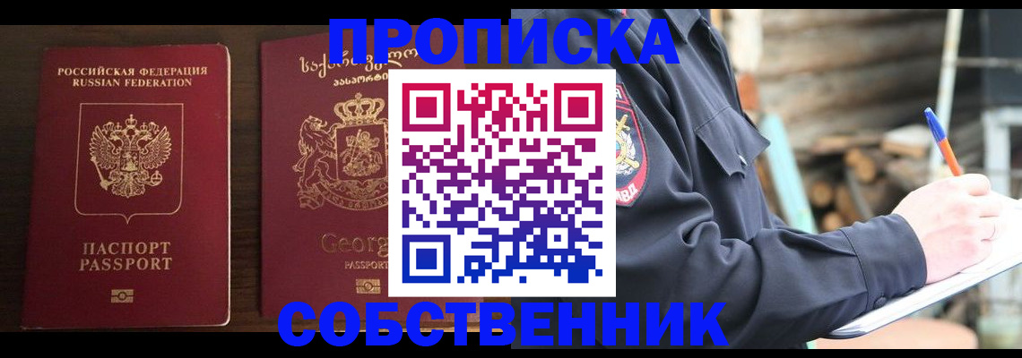 регистрация в Горно-Алтайске