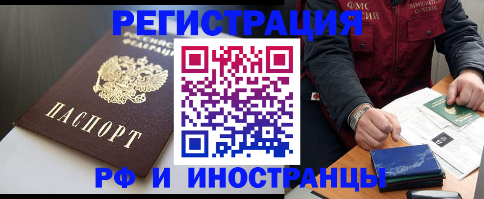 прописка штамп в Горно-Алтайске